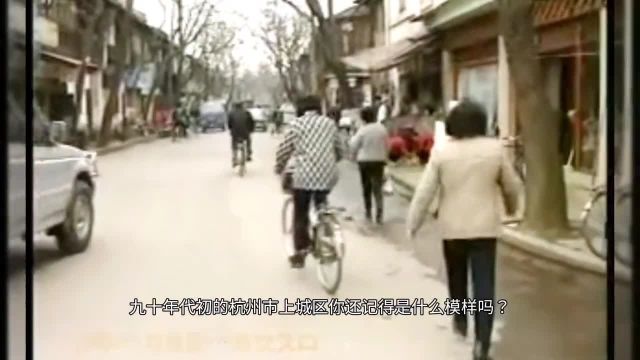 1992年杭州解放南路珍贵画面,见证了胡雪岩宗庆后两代商业传奇#历史影像 #老视频 #杭州 #宗庆后 #怀旧 #九十年代