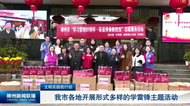 文明实践我行动:雷锋精神绽放新时代光芒