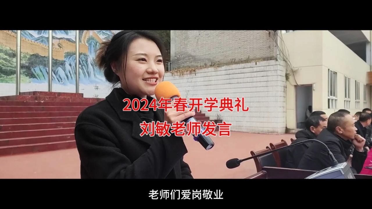 教师代表刘敏发言_高清1080P在线观看平台_腾讯视频