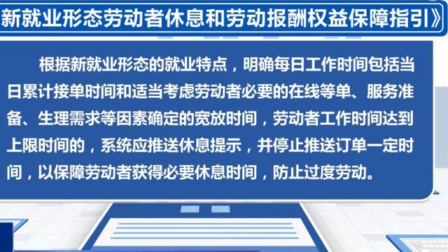 人力资源社会保障部:明确新就业形态劳动者工作时间如何计算