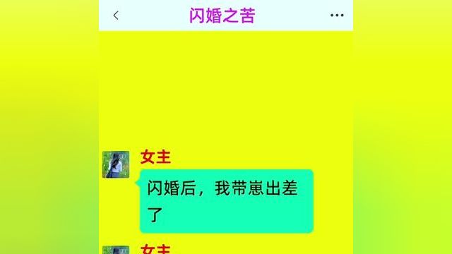 《闪婚之苦》精彩后续在底部合集↓↓↓#番茄小说