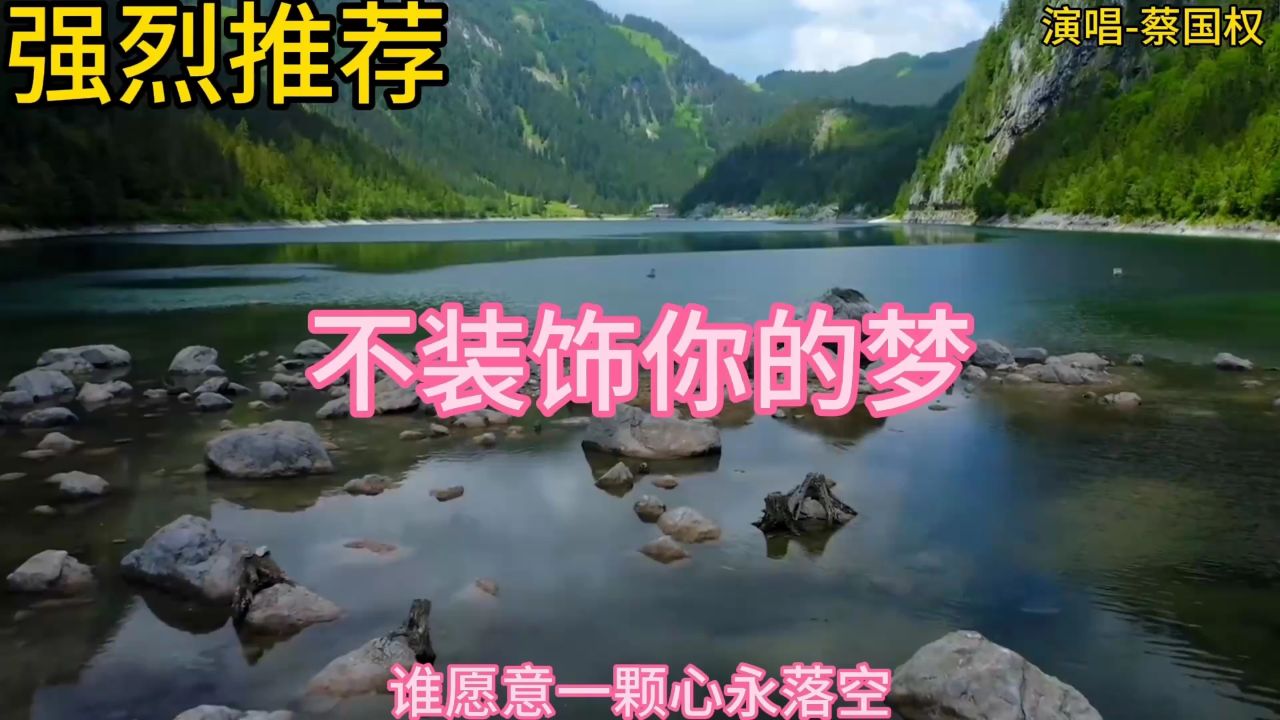 强烈推荐-不装饰你的梦