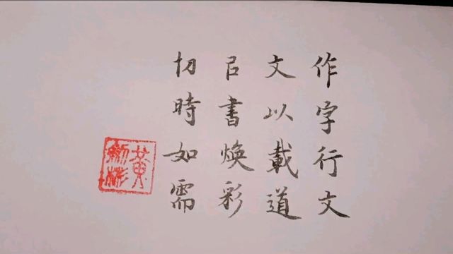 欧阳老师说练字同时也要多读书这样才能文以载道书以焕彩