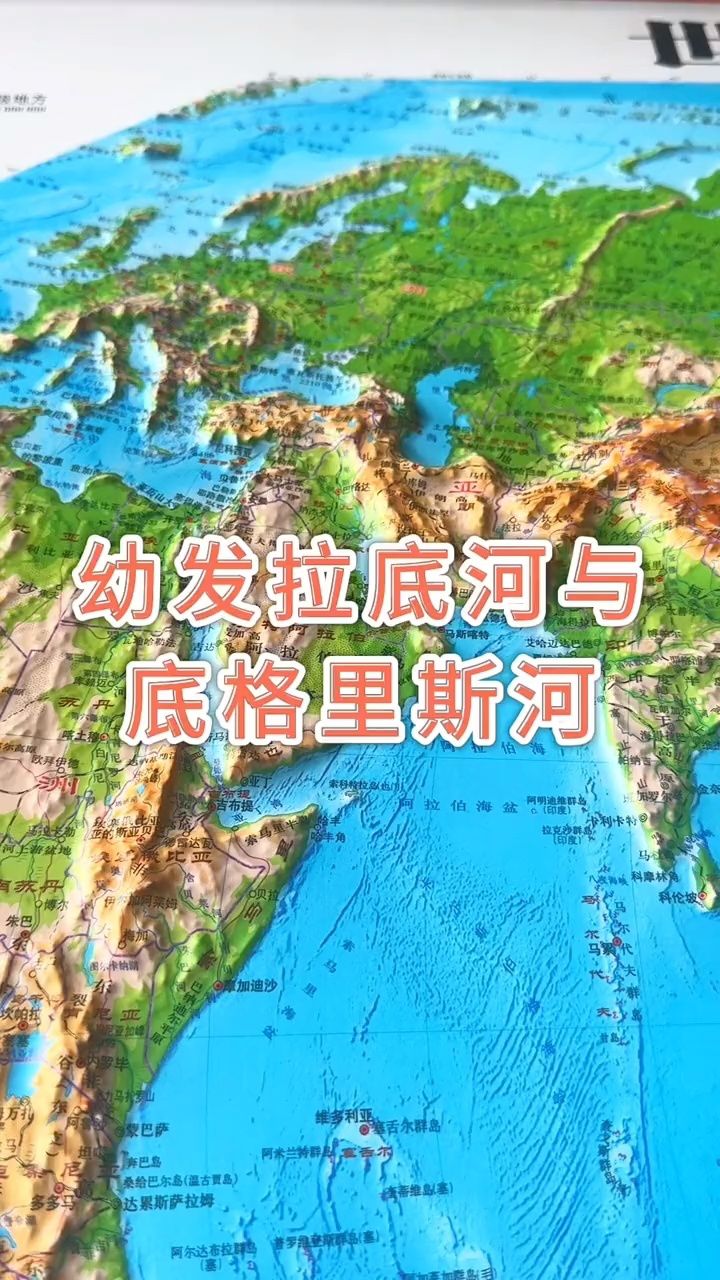 两河流域,幼发拉底河与底格里斯河#地形图 #地理