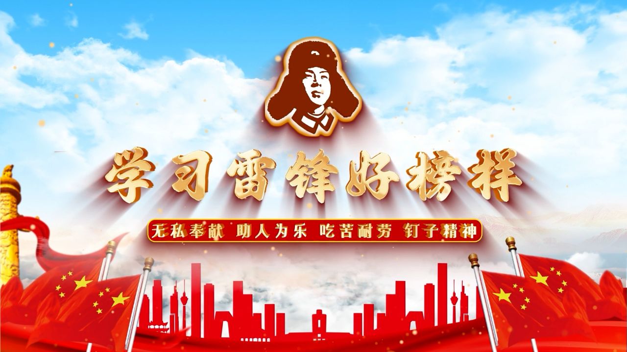 《学习雷锋好榜样》合唱伴奏 led大屏幕舞台背景视频素材