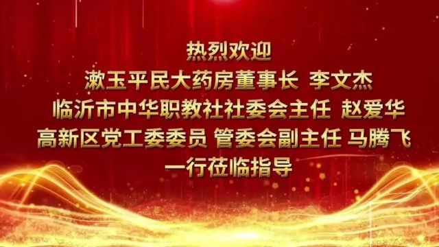 漱玉平民大药房董事长李文杰一行莅临卫康考察