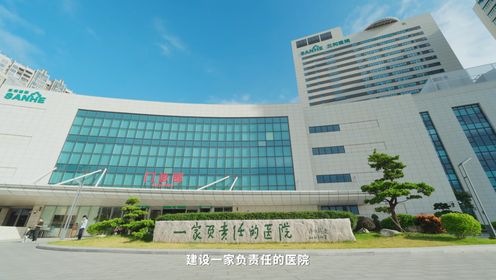 广东省惠阳三和医院