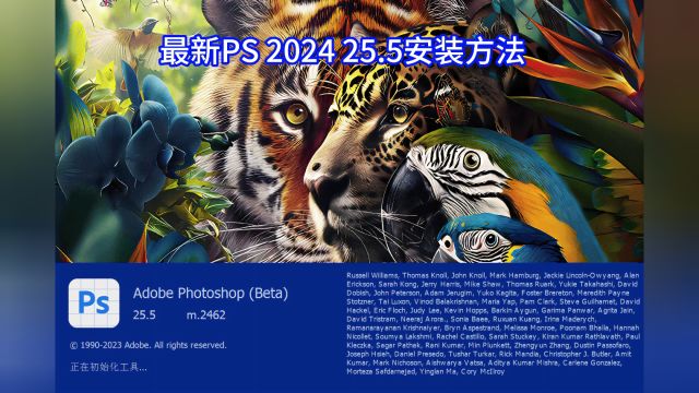 最新PS 2024 25.5安装方法