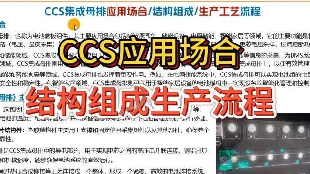 工商业储能CCS集成母排应用场合,储能CCS结构组成,CCS生产工艺流程