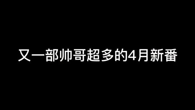 又是一部吸血鬼题材的动漫,感觉相当不错啊,又有可以追的喽.#动漫 #二次元.