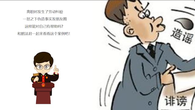 海外品牌运营经理离职后,因纠纷发朋友圈造谣前公司,法院:公开道歉,赔偿5000元