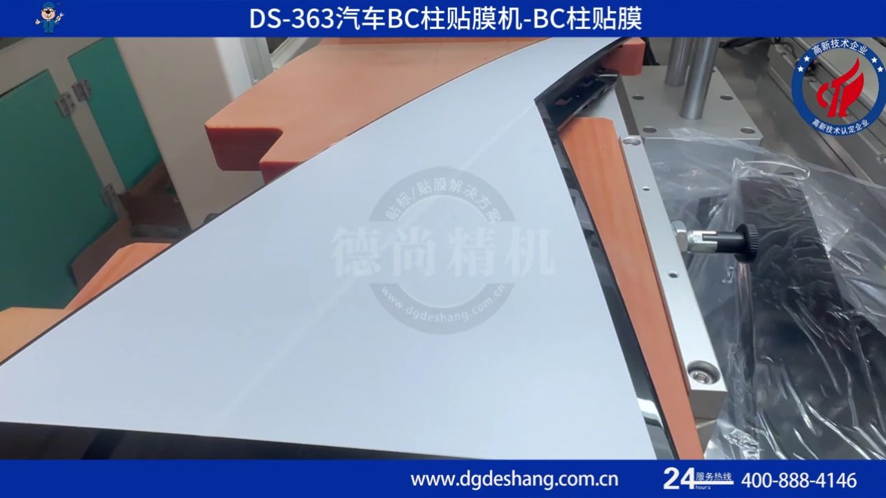 汽车bc柱贴膜机-bc柱贴膜-ds-363
