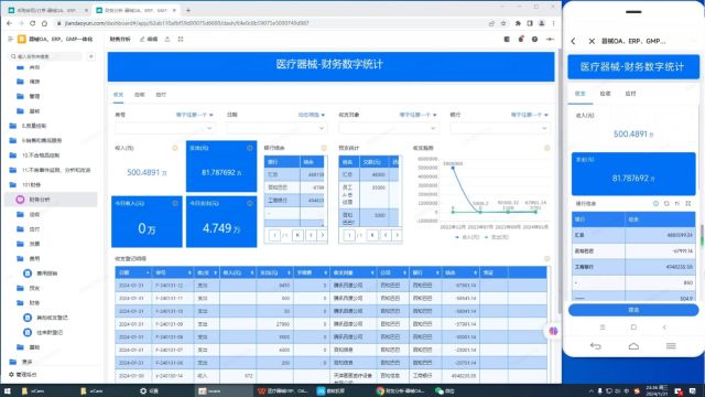 Y11.12财务管理系统财务统计和总结医疗器械进销存软件医疗器械管理.mp4