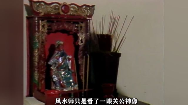 风水师看了一眼关公像,竟看出赌场马上倒闭,结果真的灵验了!