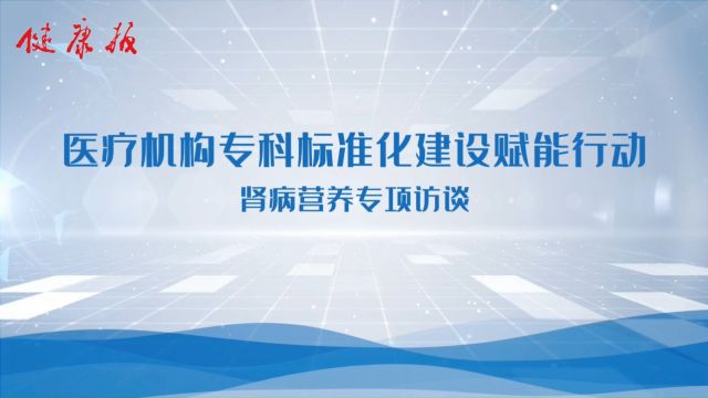 健康报社专访查艳