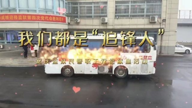 监狱民警对话“中国好人”,做新时代追“锋”人!