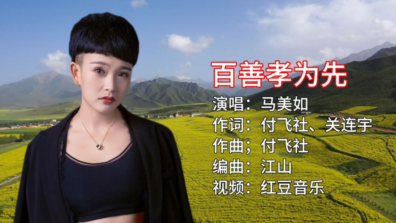 《百善孝为先》马美如演唱,歌声婉转动听,感动了多少孝顺的儿女