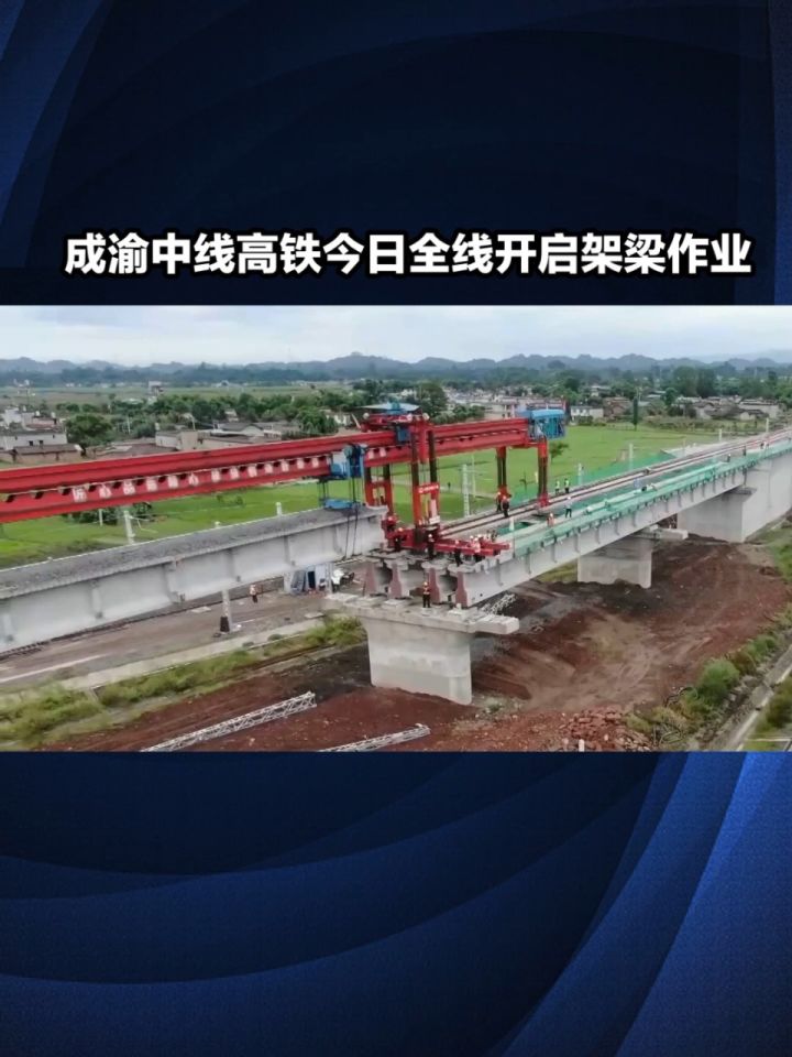 成渝中线高铁预计2027年通车,成都到重庆将压缩至1小时内