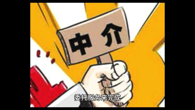 多收的中介费是否返还