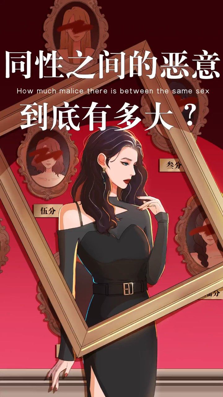 女人的嫉妒心到底有多可怕?