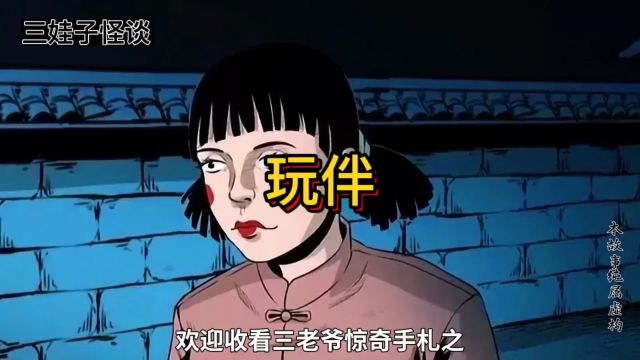 睡前小故事《玩伴》