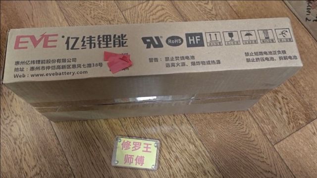 亿纬锂能电池拆箱,看看正品电池是怎么样的