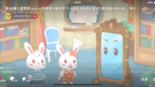 幼小衔接拼音