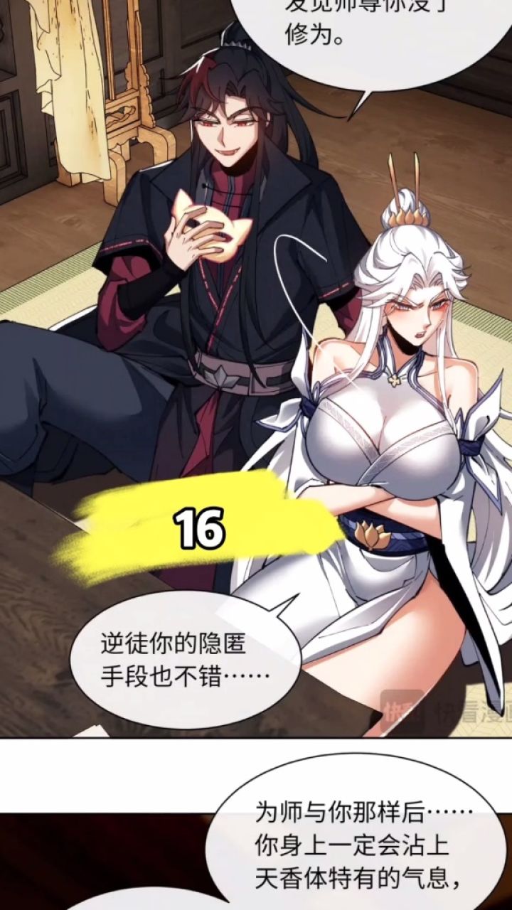 动漫#动漫推荐#漫画解说#漫画 #逆徒每天都想欺师犯上