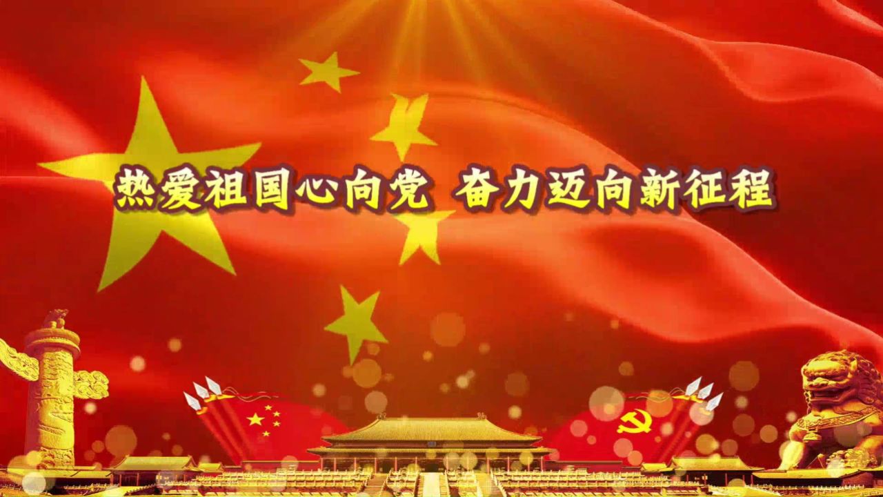 奋力迈向新征程学生爱国朗诵演出表演节目动态led大屏幕背景视频素材