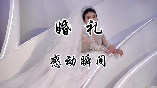 #婚纱 #婚礼纪 #见证最美幸福婚礼现场