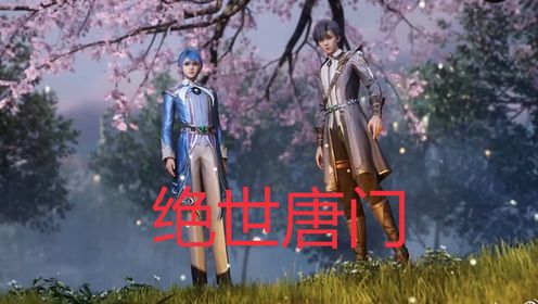 绝世唐门 等级太低不被看好,两人修炼武魂融合技,璀璨中的凋零:黄金之路_高清1080P在线观看平台_腾讯视频