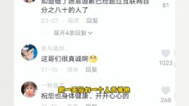 现实比故事更真实 这就是网络最美好的样子吧