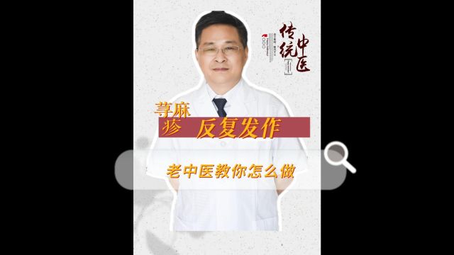 上海皮肤医院徐浦特聘中医吴胜利:荨麻疹总复发怎么办?