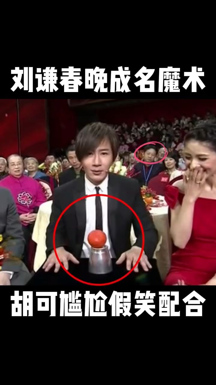 刘谦经典魔术揭秘