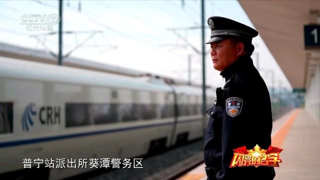 朱少铭:坚守一线,为列车和车站保驾护航