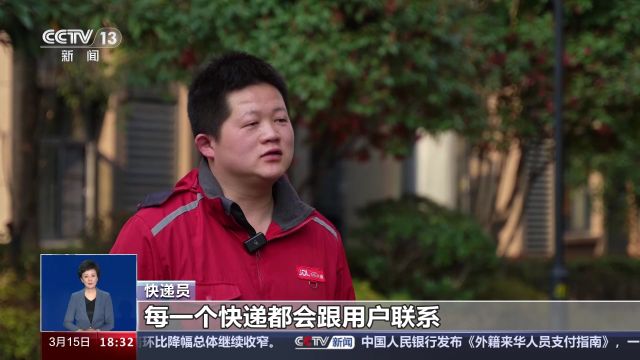 快递新规实施满半月行业运行情况如何?快递员电话沟通消费者多种方式收件