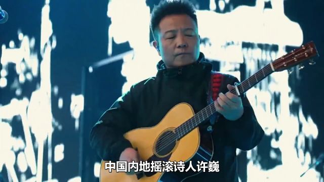 音乐诗人许巍8大封神现场你都知道吗?每首都堪称中石油合作伙伴