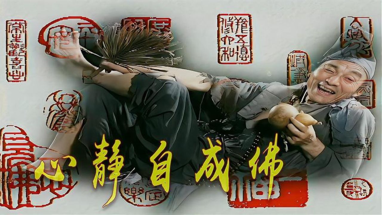 1998年《济公游记》主题曲,《心静自成佛》,游本昌主演并演唱!