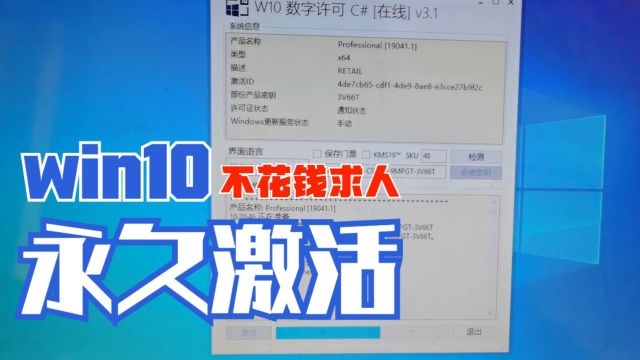 好了!win10系统永久激活,重装系统用得到,建议收藏