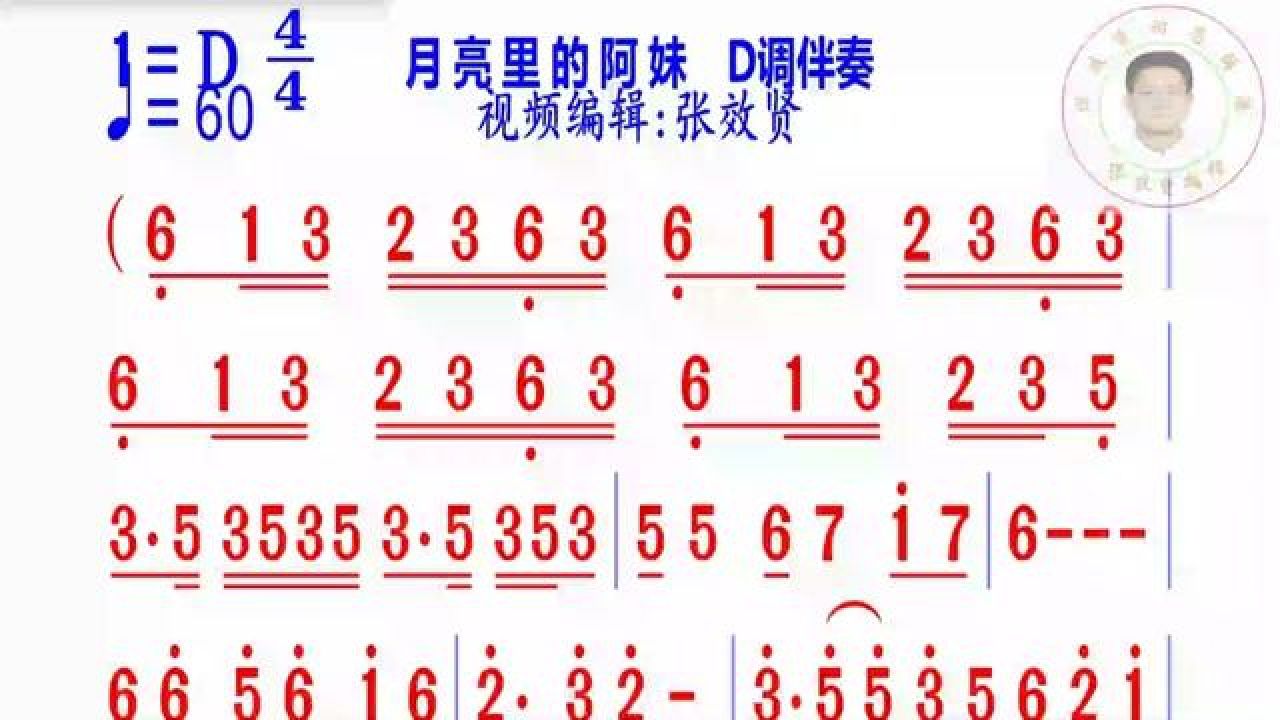 《月亮里的阿妹》简谱d调伴奏