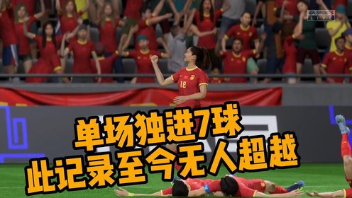 东方霸王花！中国女足球星唐佳丽，单场独进7球，实在太恐怖了