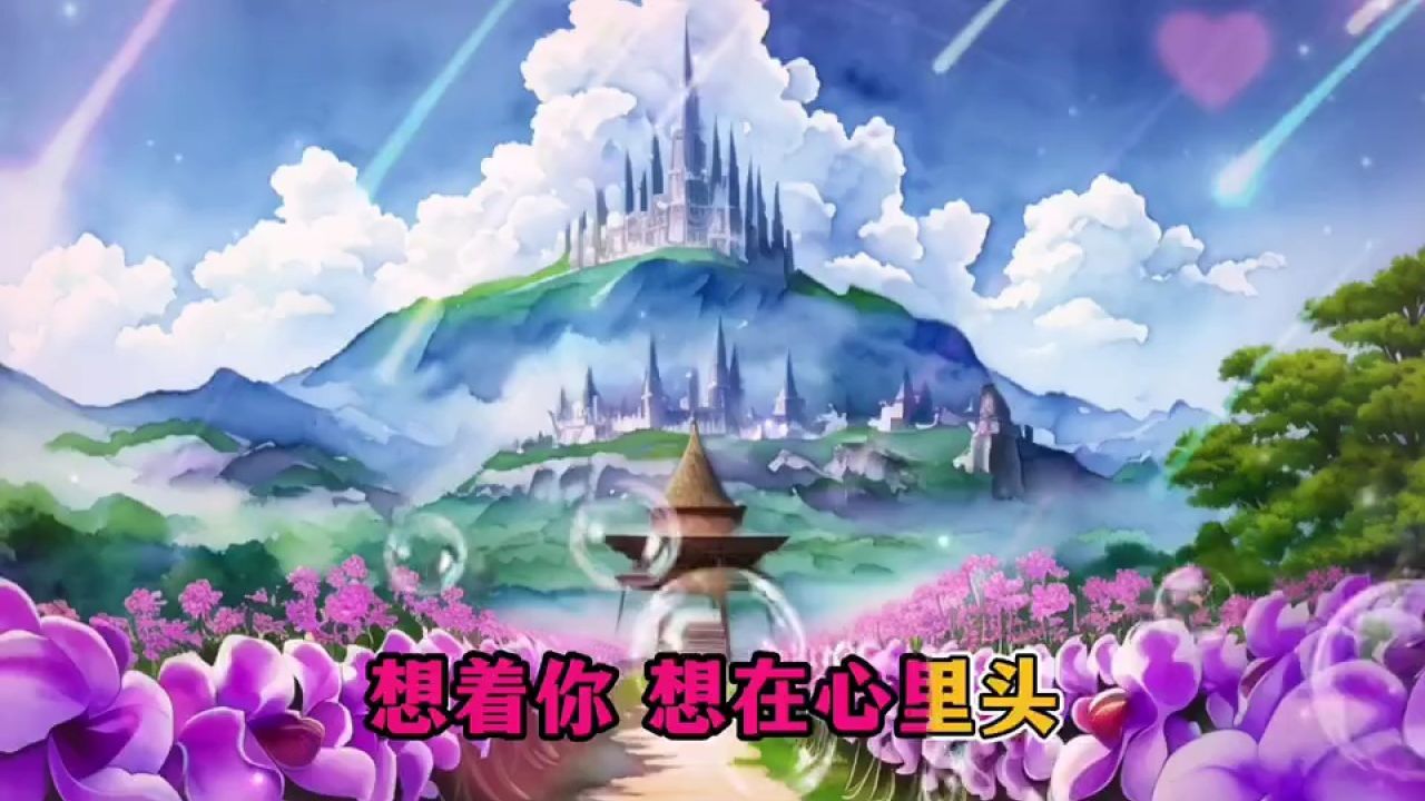 【珍惜】人生最美的相遇,就是遇见你这首歌希望你喜欢!