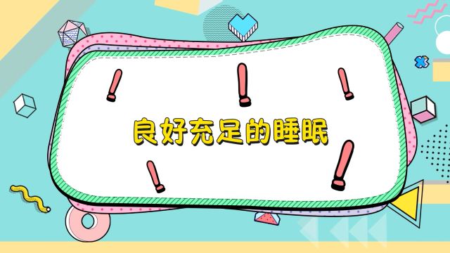 睡够8小时=睡眠好?睡眠困难者的福音来啦!戳视频,听听张旭老师怎么说?