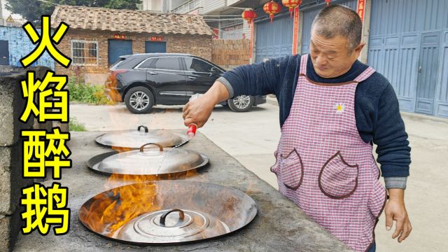 宰只家养大鹅,阿胖山做“火焰醉鹅”,出锅香气四溢,越啃越香