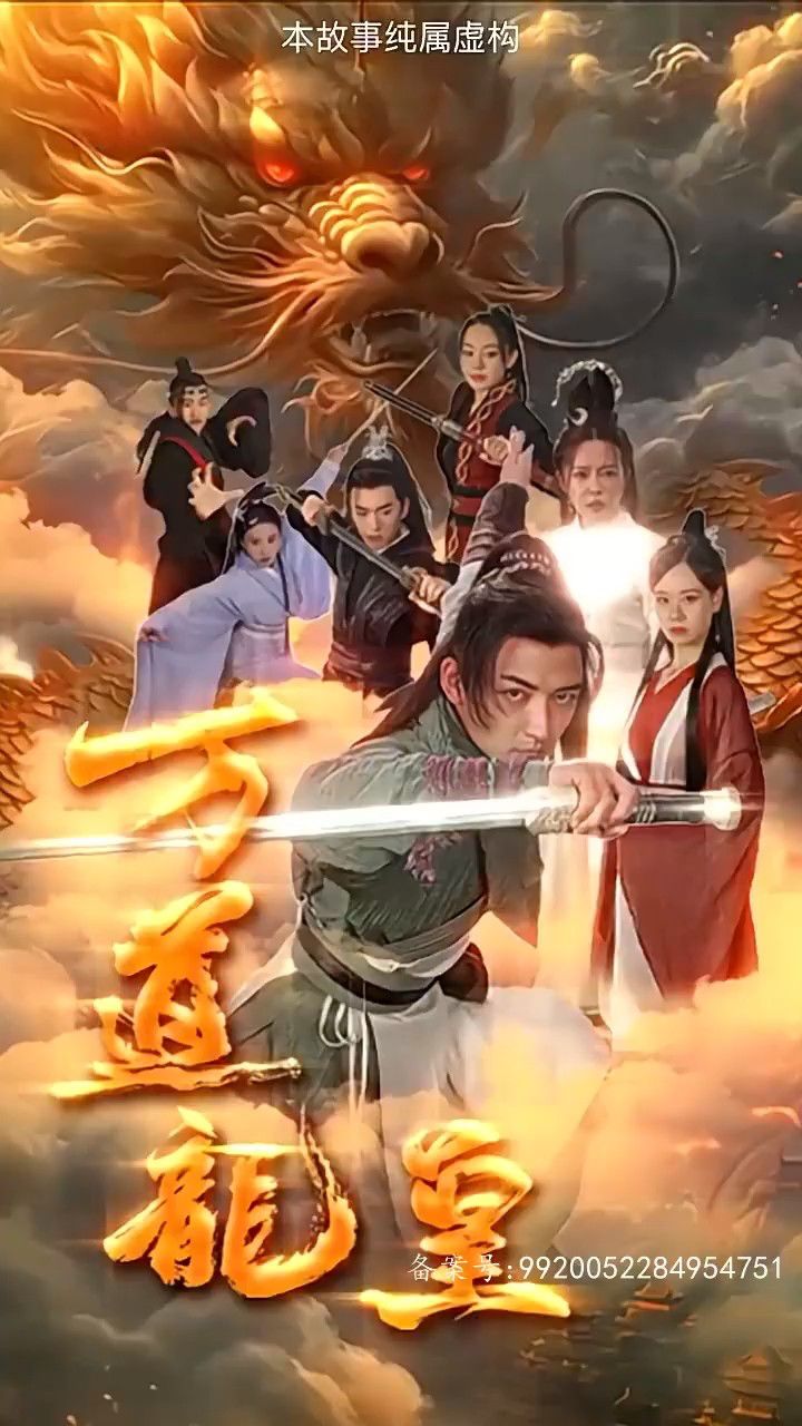 万道龙皇之至尊神殿01