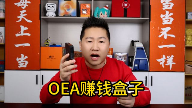 开箱测评:网心云OEA盒子,据说用闲置网络可以赚外块,是真的吗?