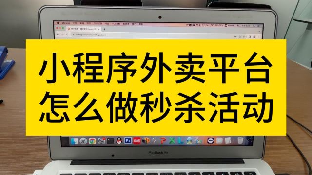 小程序外卖平台怎么做秒杀活动#小程序开发 #APP开发 #软件开发 #外卖平台小程序开发 #校园外卖跑腿系统