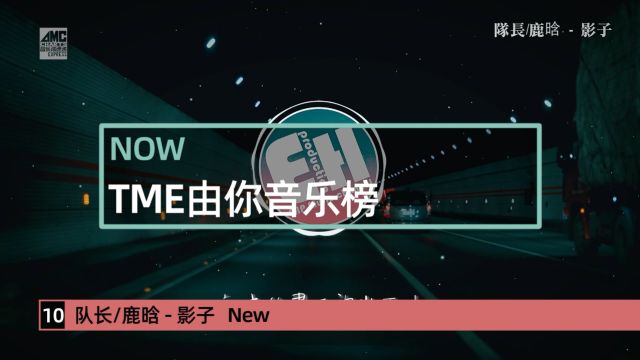 TME由你音乐榜20240304  20240310