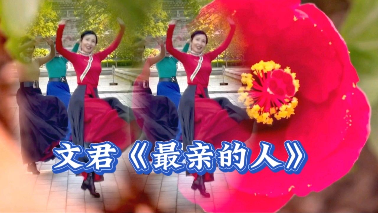 文君舞蹈《最亲的人》震撼来袭!亲情,友情,爱情,你pick哪一种