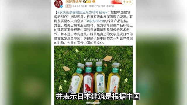 农夫山泉反击了 回复包装是日系文化包装,网友更不买账